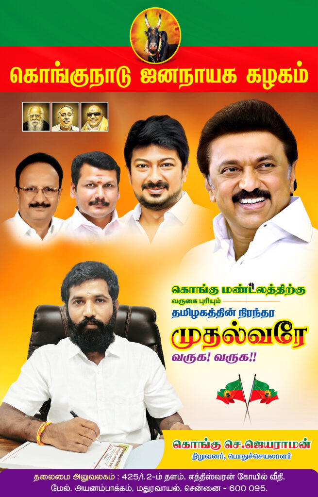 KJK - invite CM M.K.Stalin