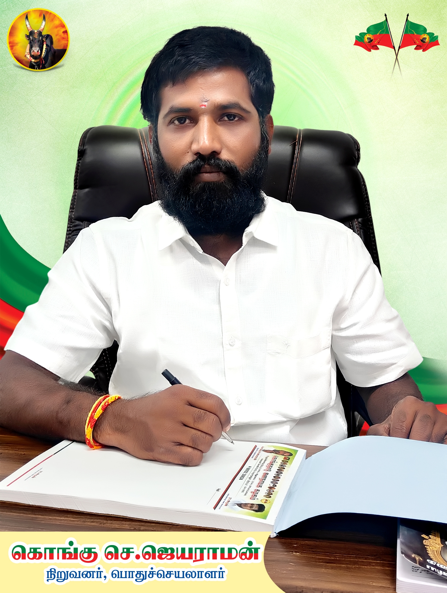 கொங்கு நாடு ஜனநாயக கழகம் - நிறுவனர் கொங்கு. செ.ஜெயராம்